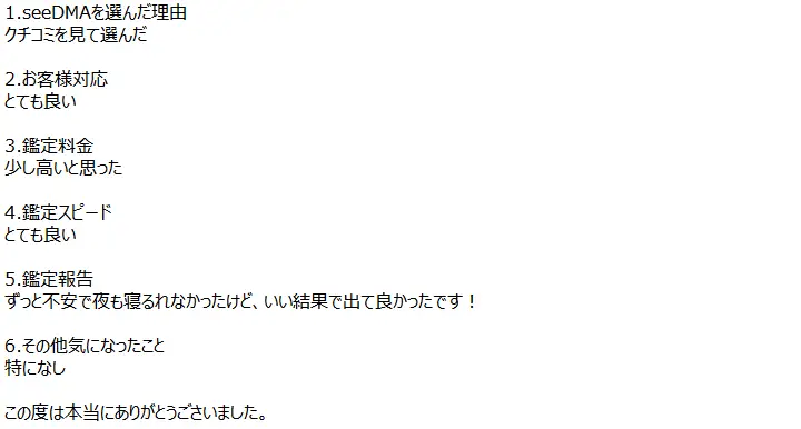 お客様からのメール