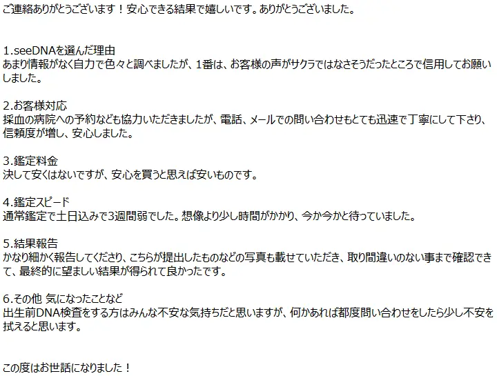 お客様からのメール