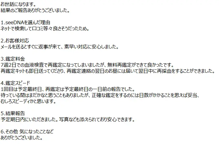 お客様からのメール