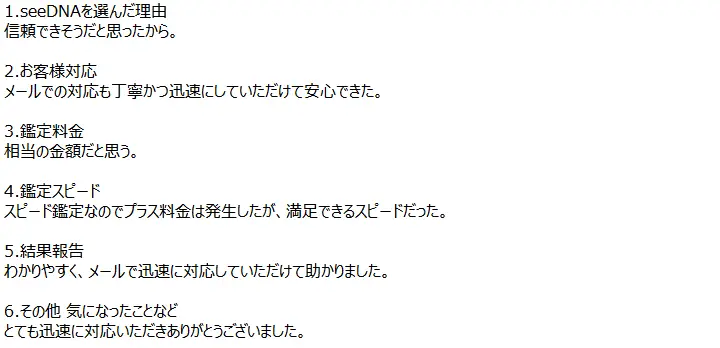 お客様からのメール