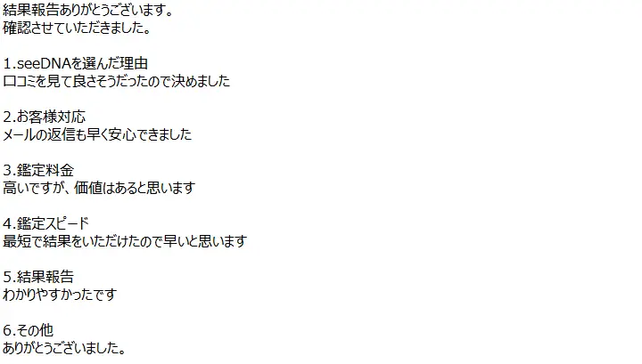 お客様からのメール