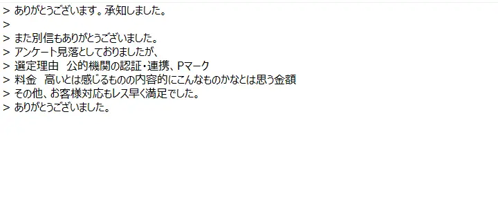 お客様からのメール