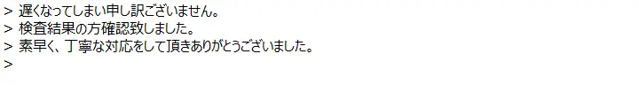 お客様からのメール