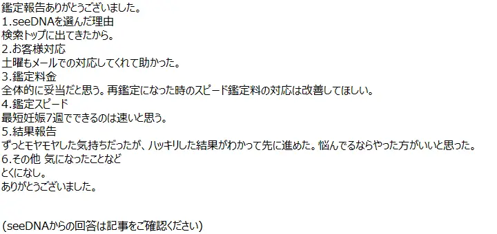 お客様からのメール