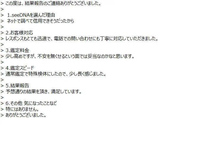 お客様からのメール