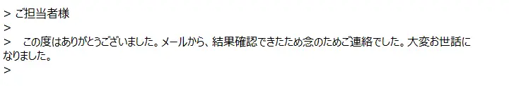 お客様からのメール