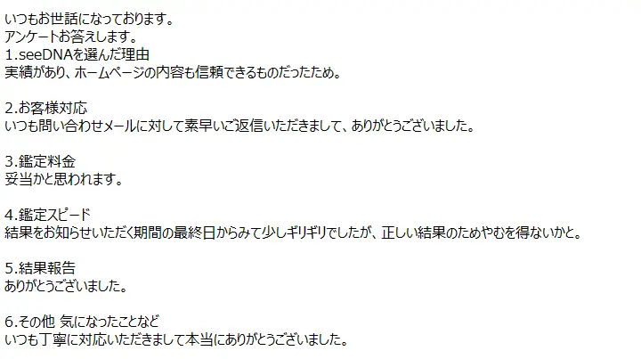 お客様からのメール