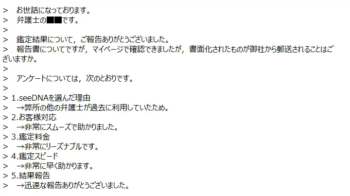 お客様からのメール