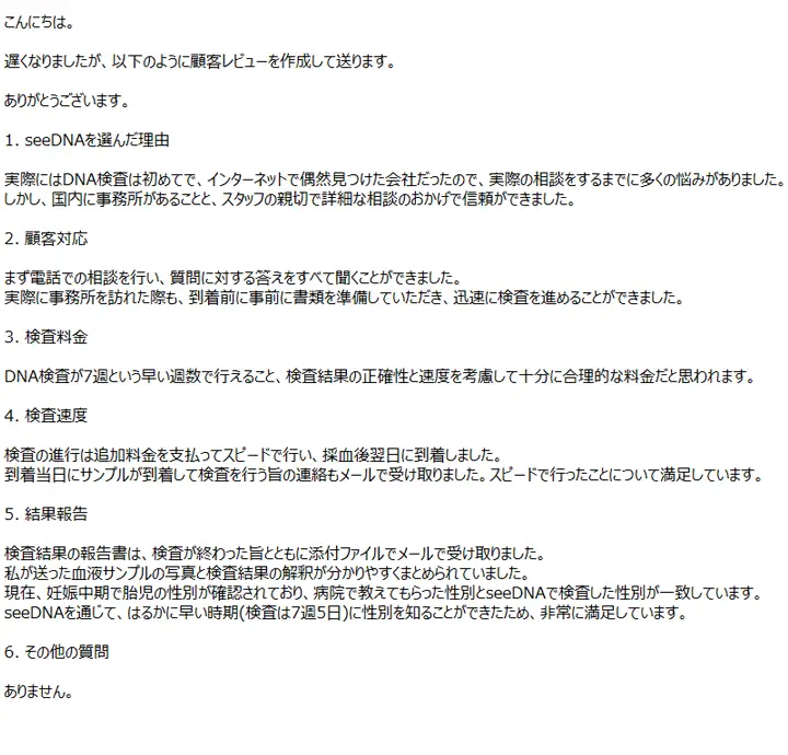 お客様からのメール