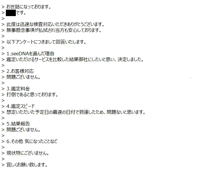 お客様からのメール