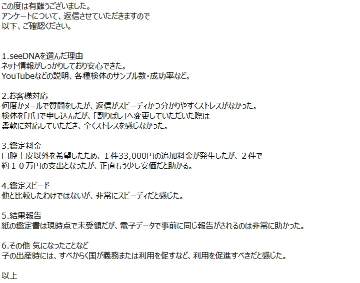 お客様からのメール