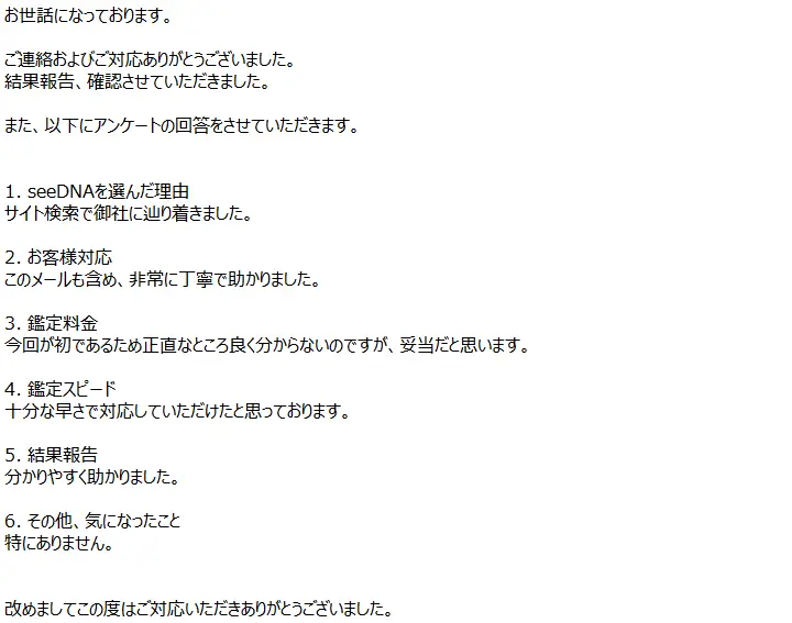 お客様からのメール