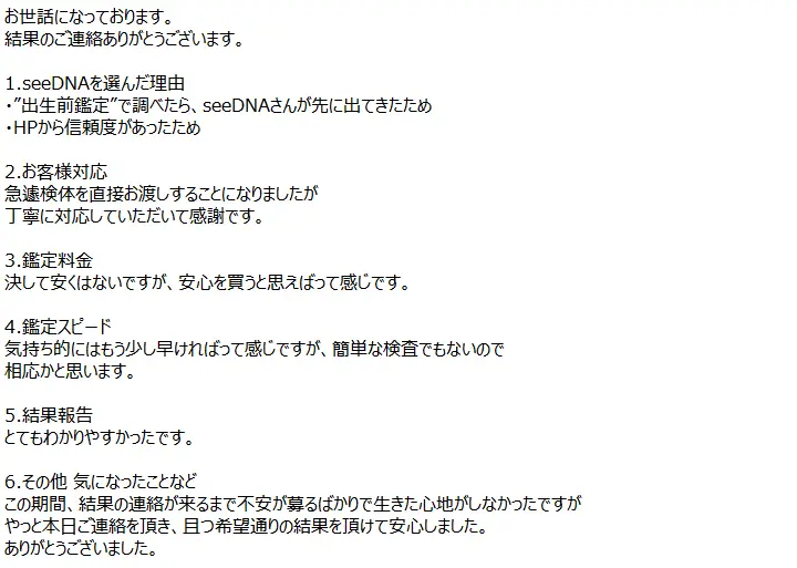 お客様からのメール