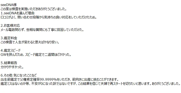 お客様からのメール