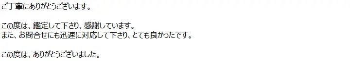 お客様からのメール