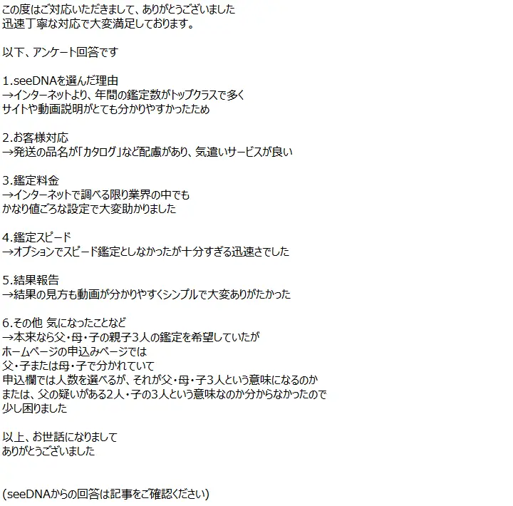 お客様からのメール