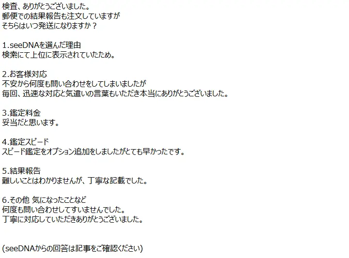 お客様からのメール