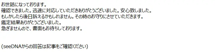 お客様からのメール