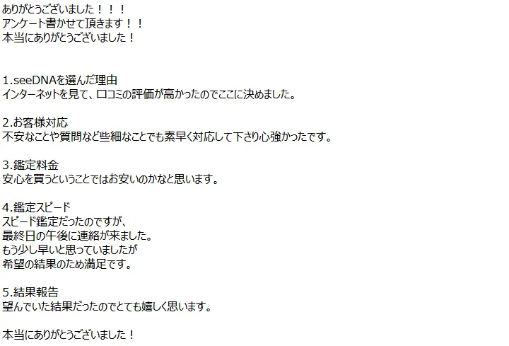 お客様からのメール