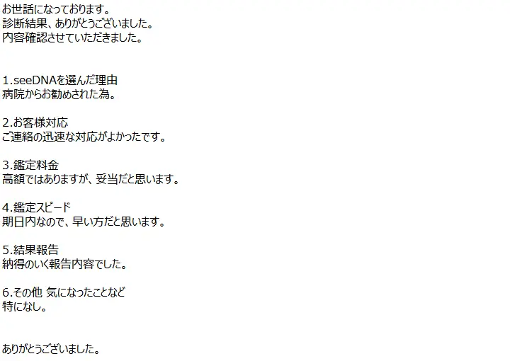 お客様からのメール