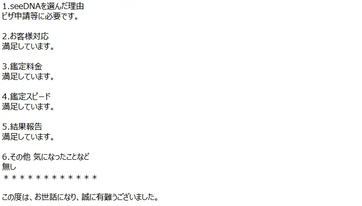 お客様からのメール