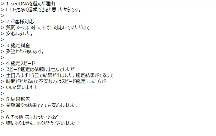 お客様からのメール