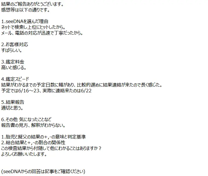 お客様からのメール