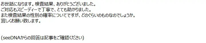 お客様からのメール
