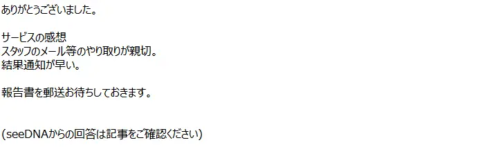 お客様からのメール