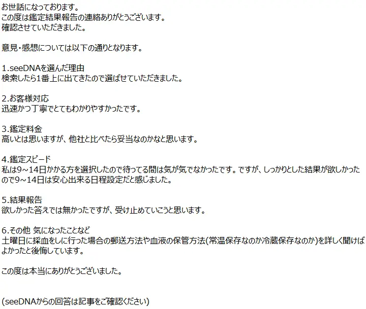 お客様からのメール