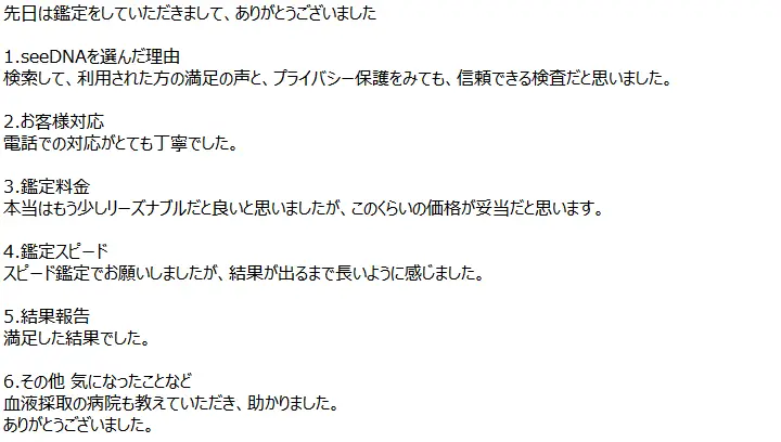 お客様からのメール