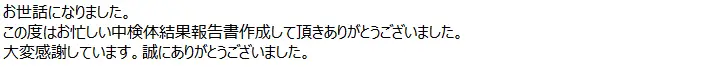 お客様からのメール