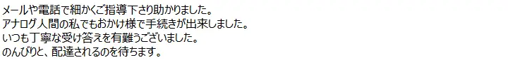 お客様からのメール
