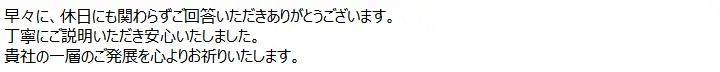お客様からのメール