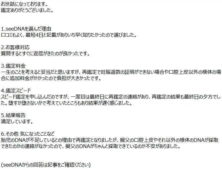 お客様からのメール