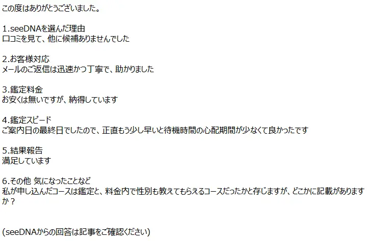 お客様からのメール