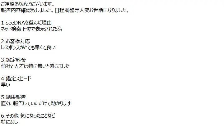 お客様からのメール