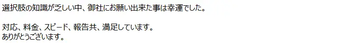 お客様からのメール