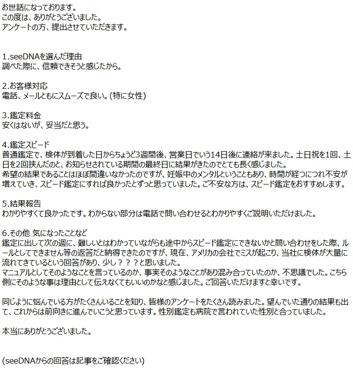 お客様からのメール