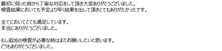 お客様からのメール