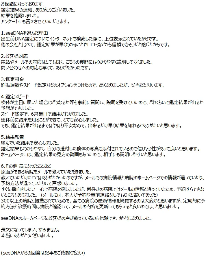 お客様からのメール
