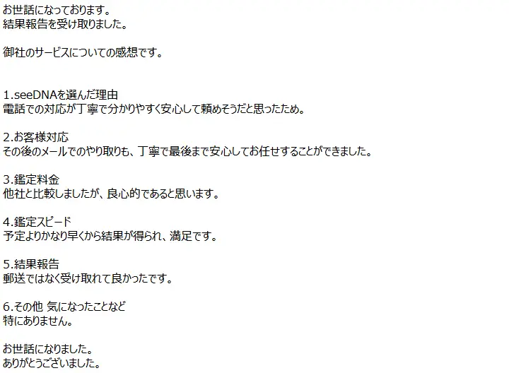 お客様からのメール
