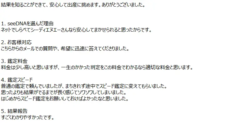 お客様からのメール
