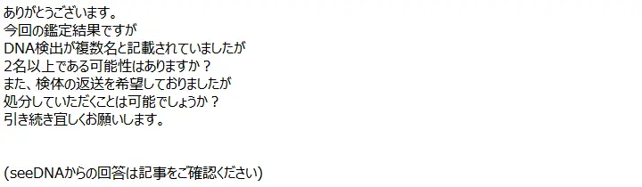 お客様からのメール