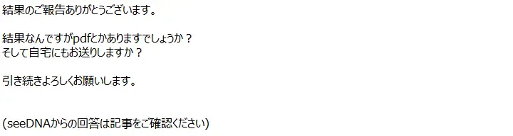 お客様からのメール