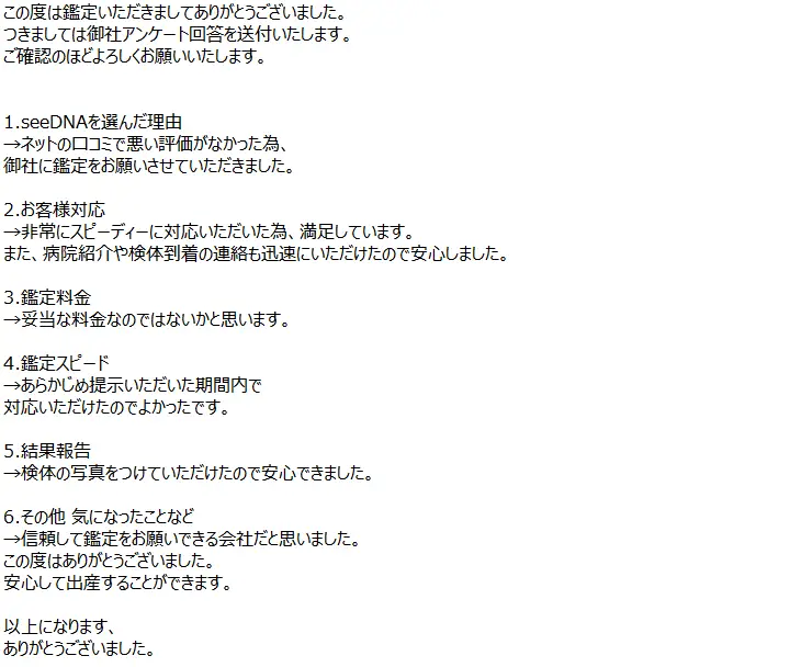 お客様からのメール
