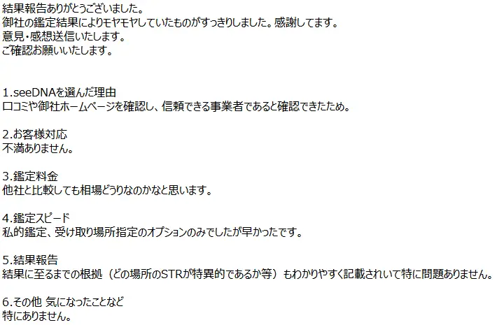 お客様からのメール