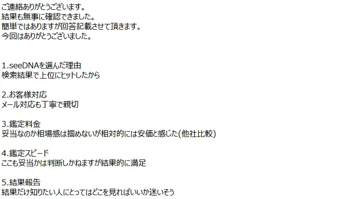 お客様からのメール