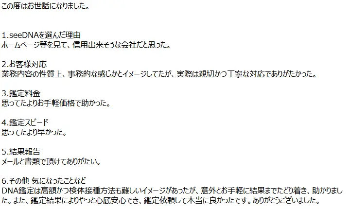 お客様からのメール