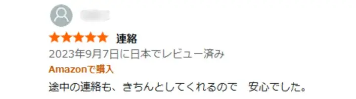 お客様からのメール